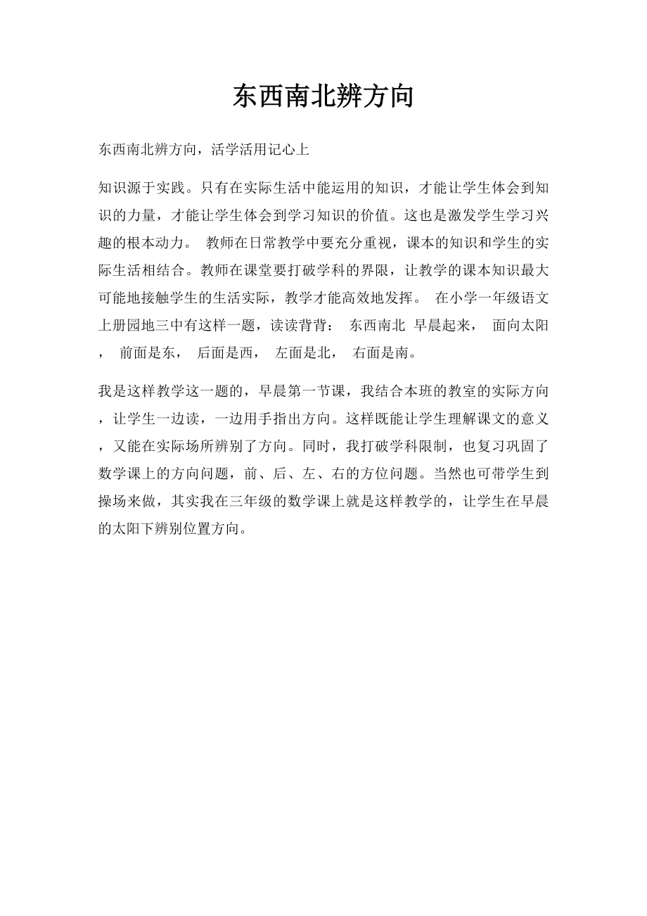 东西南北辨方向.docx_第1页