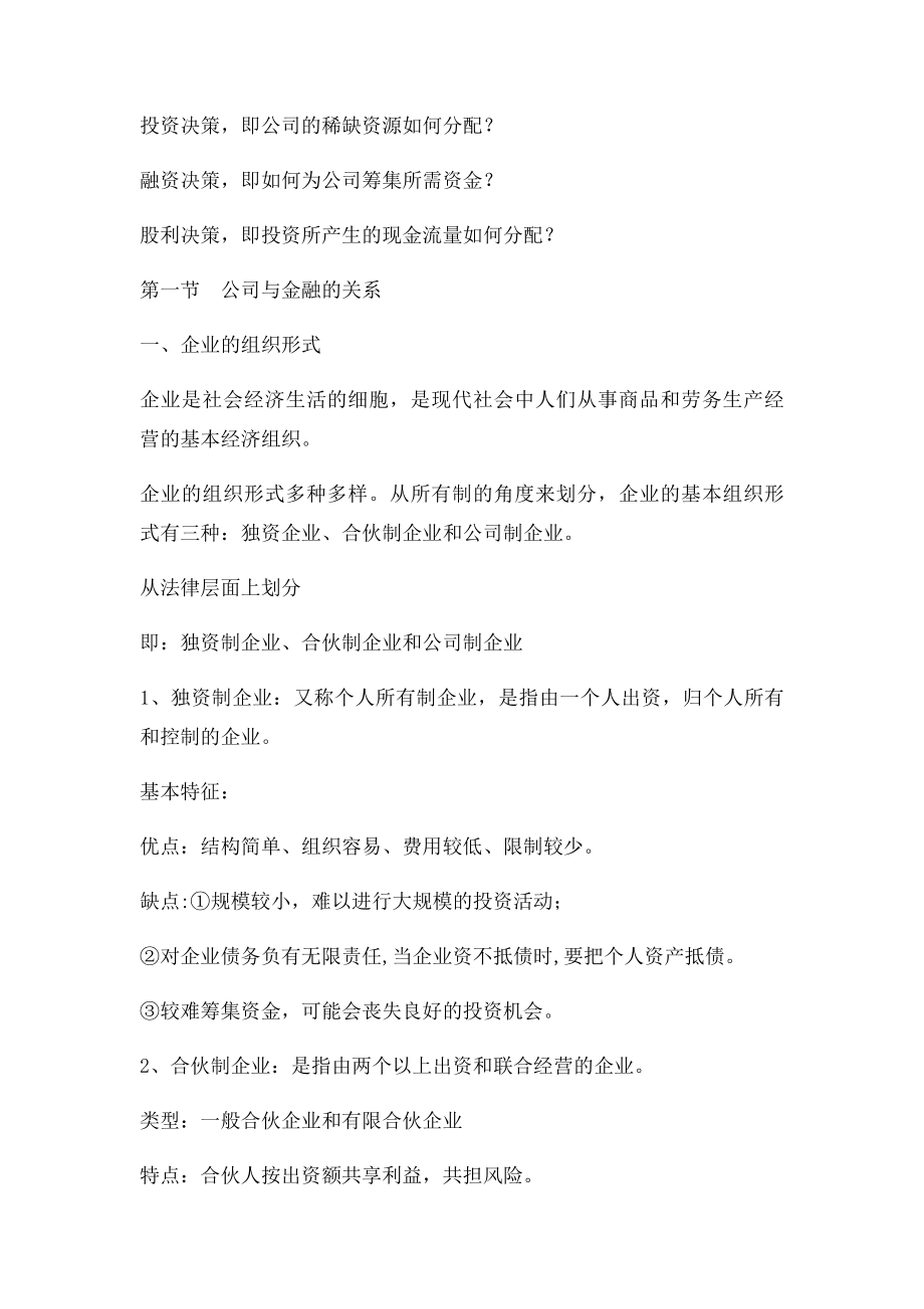 《公司金融》教案.docx_第2页