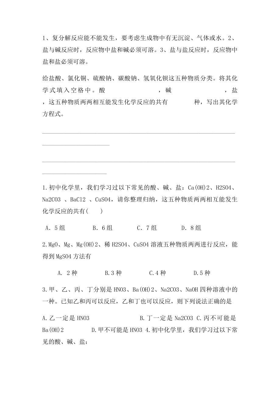 《盐 化肥》复习 教.docx_第3页