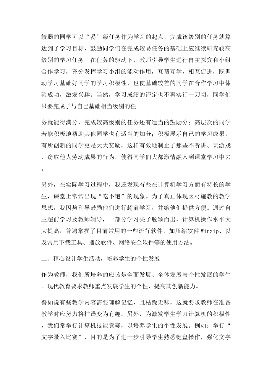 《计算机应用基础》论文.docx_第2页