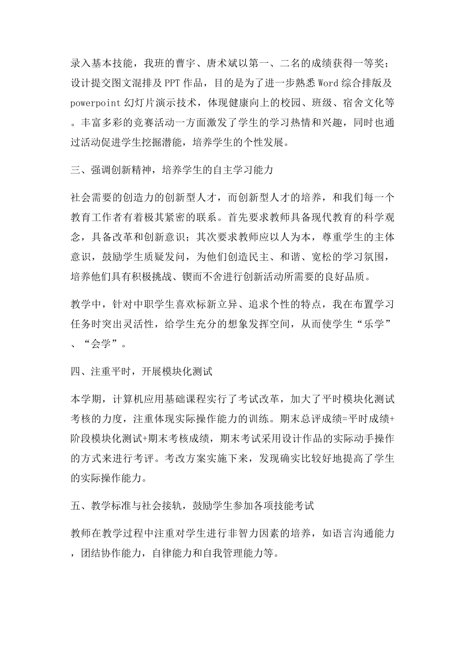 《计算机应用基础》论文.docx_第3页