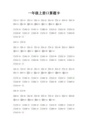 一年级上册口算题卡.docx