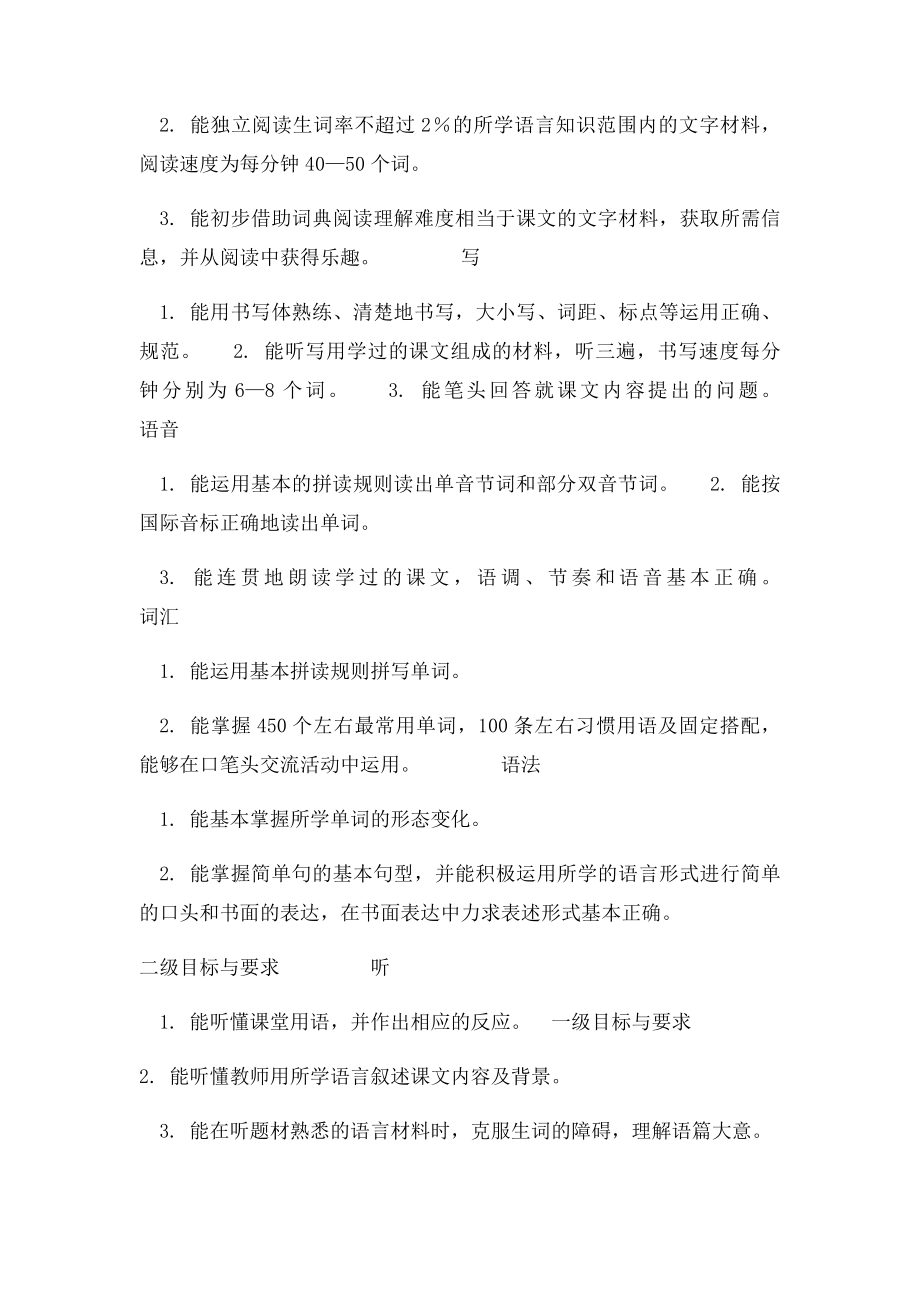 九年义务教育初级中学英语教学大纲.docx_第3页