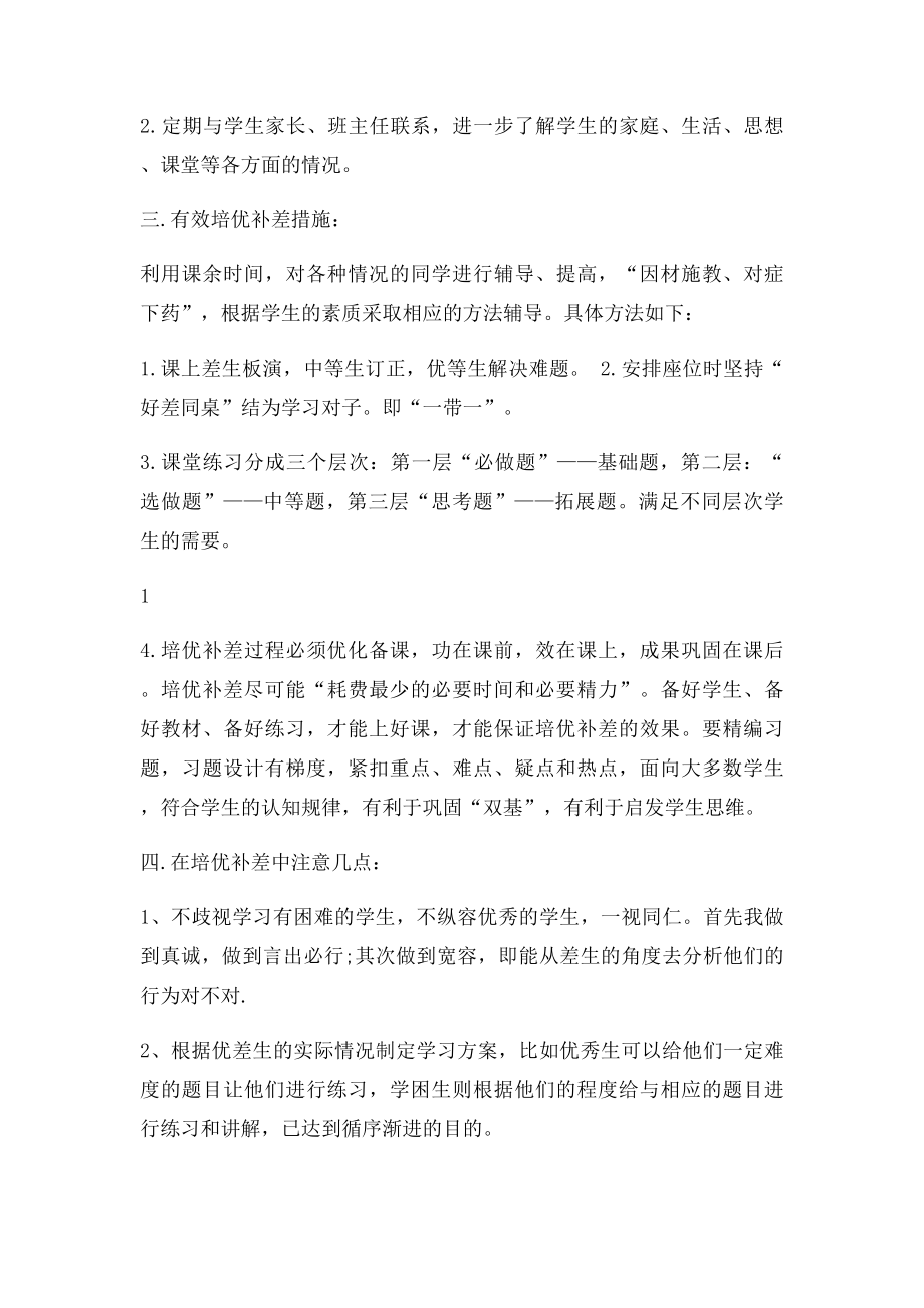 三年级班主任培优辅差工作计划.docx_第2页