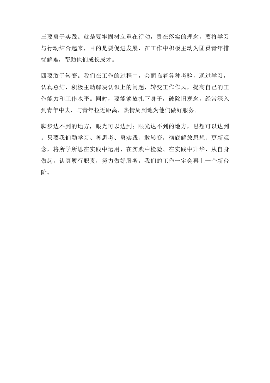 一创双优心得体会勤于学习善于思考勇于创新.docx_第2页