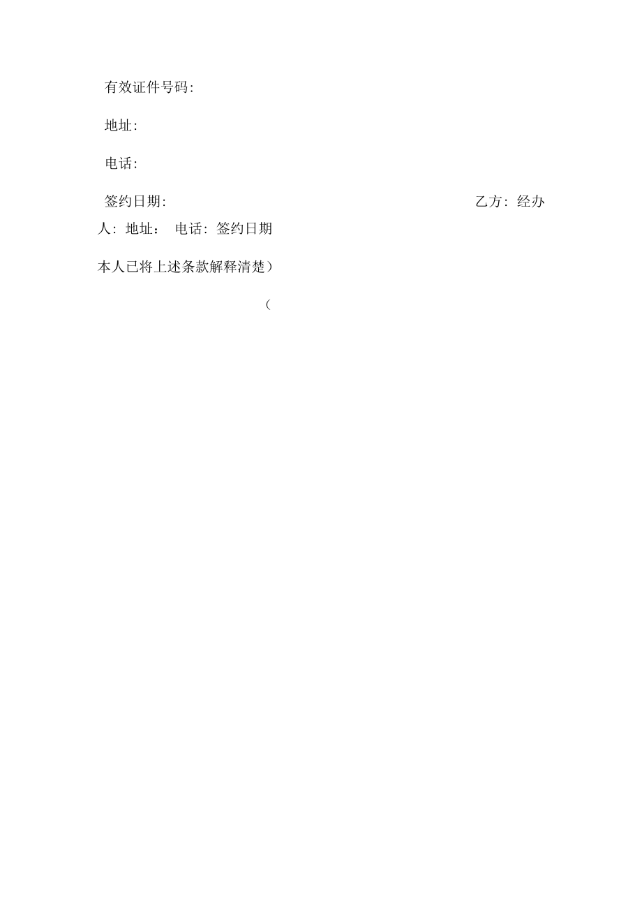 中介佣金确认单003 文档.docx_第2页