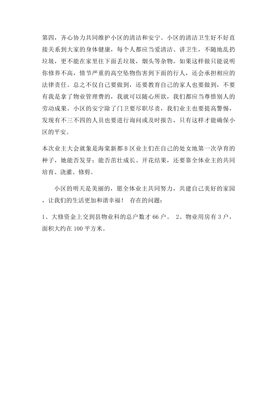 业主大会发言稿.docx_第2页