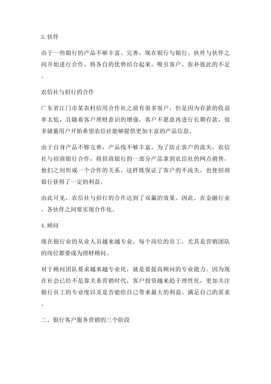 主动服务营销流程与技巧.docx_第2页