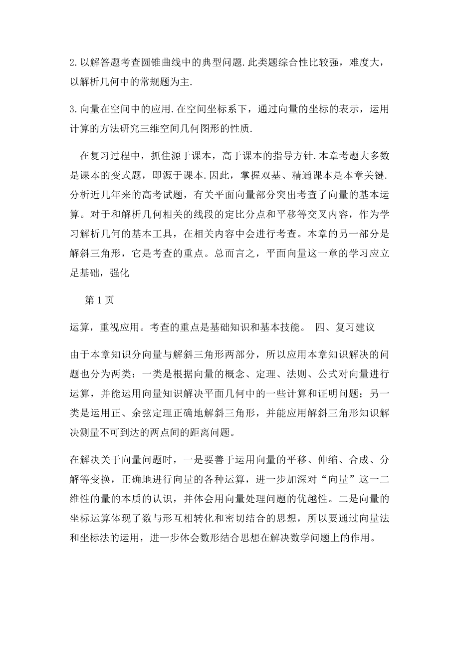 高三数学第二轮专题复习必备精品系列教案习题平面向量注高三数学第二轮专题复习必备精品系列教.docx_第2页