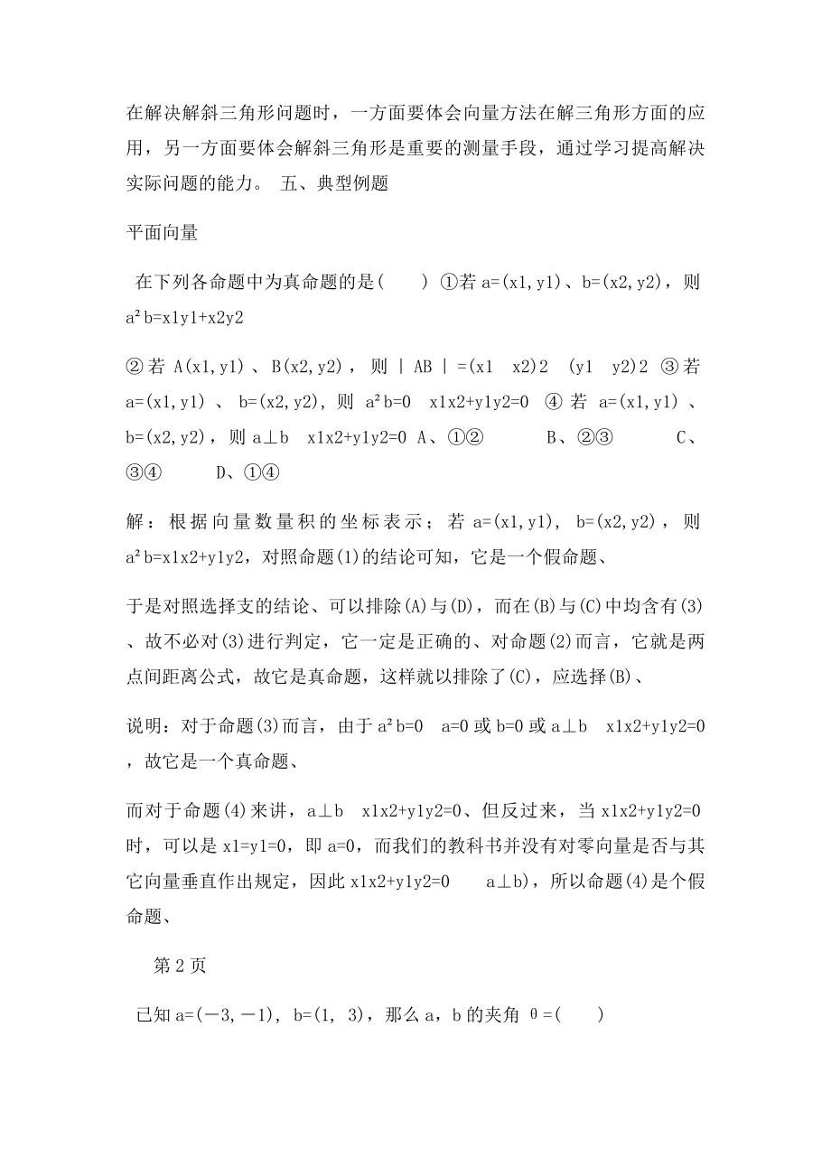 高三数学第二轮专题复习必备精品系列教案习题平面向量注高三数学第二轮专题复习必备精品系列教.docx_第3页