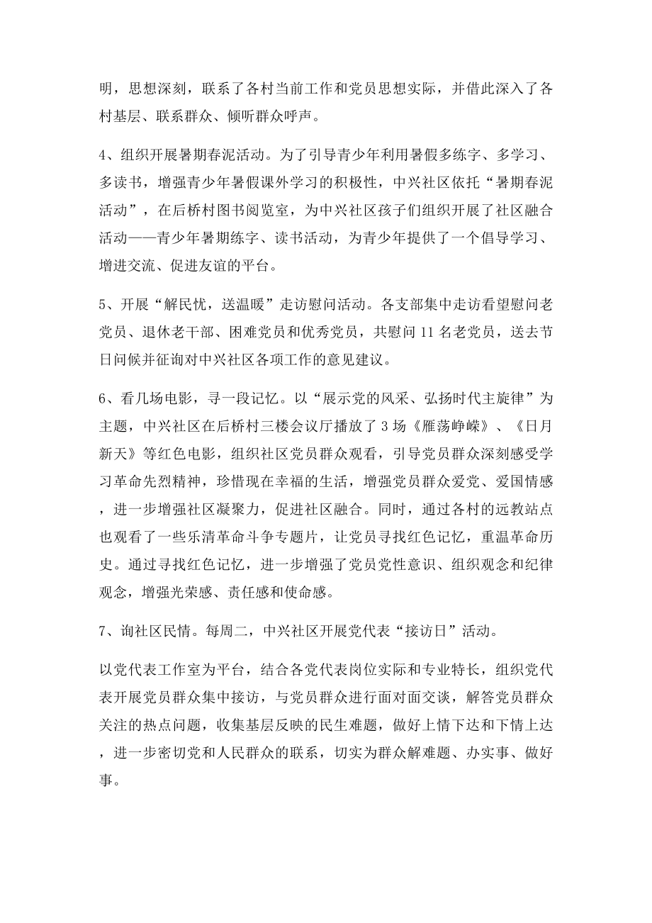 中兴社区扎实开展红七月十个一活动总结.docx_第3页