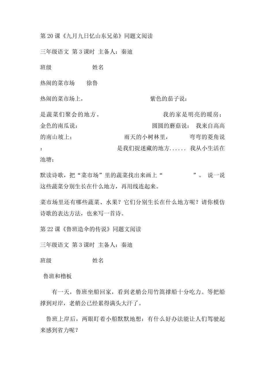 三年级语文同体文阅读.docx_第2页