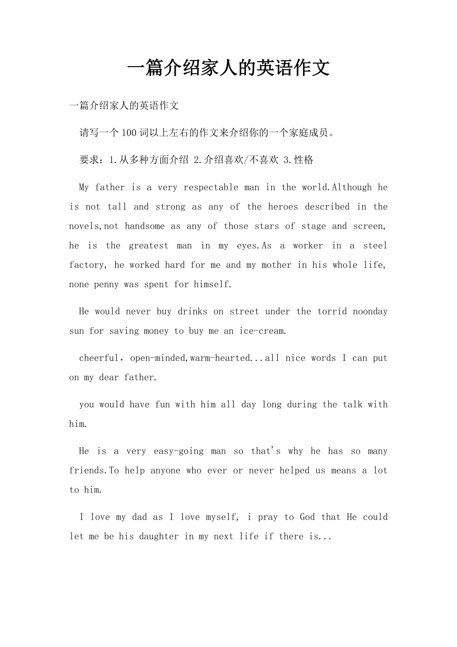 一篇介绍家人的英语作文.docx_第1页