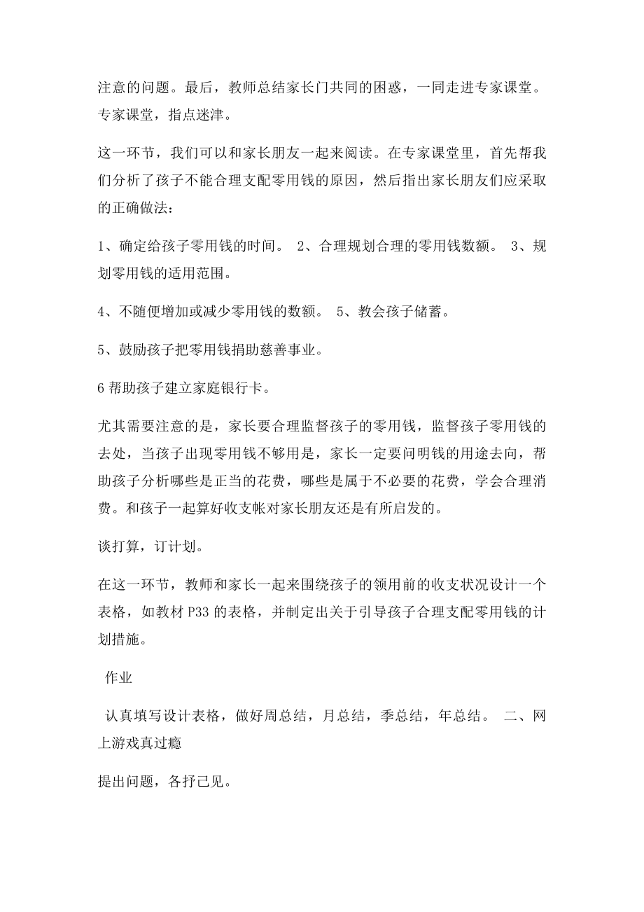 《强化孩子自我管理》家长学校优秀教案.docx_第2页