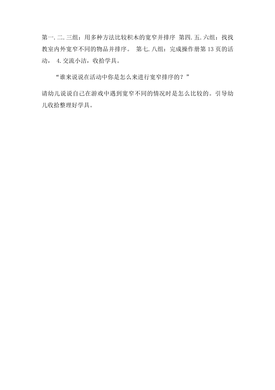 10以内宽窄排序.docx_第2页