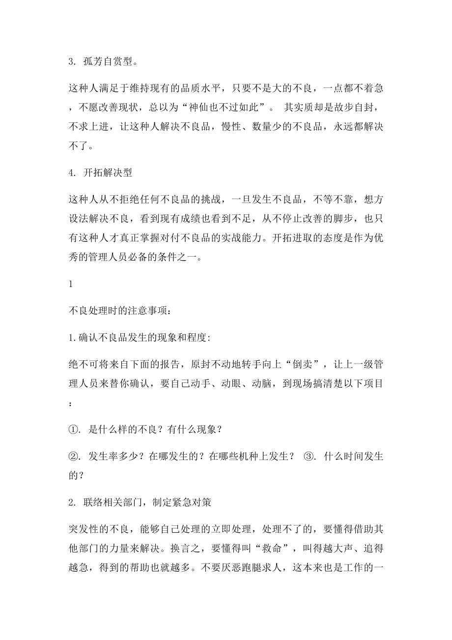 不良品发生时的应对措施.docx_第2页