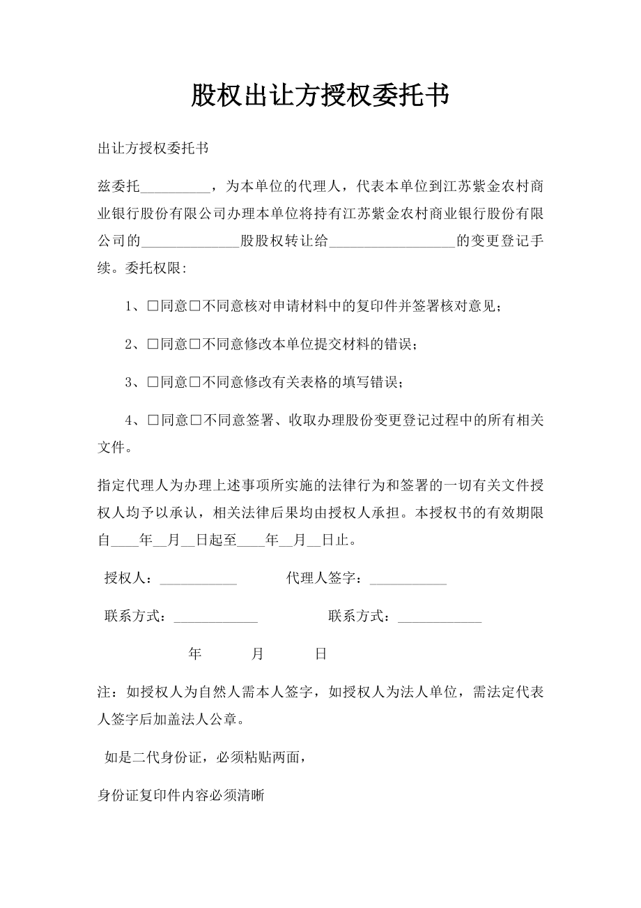 股权出让方授权委托书.docx_第1页