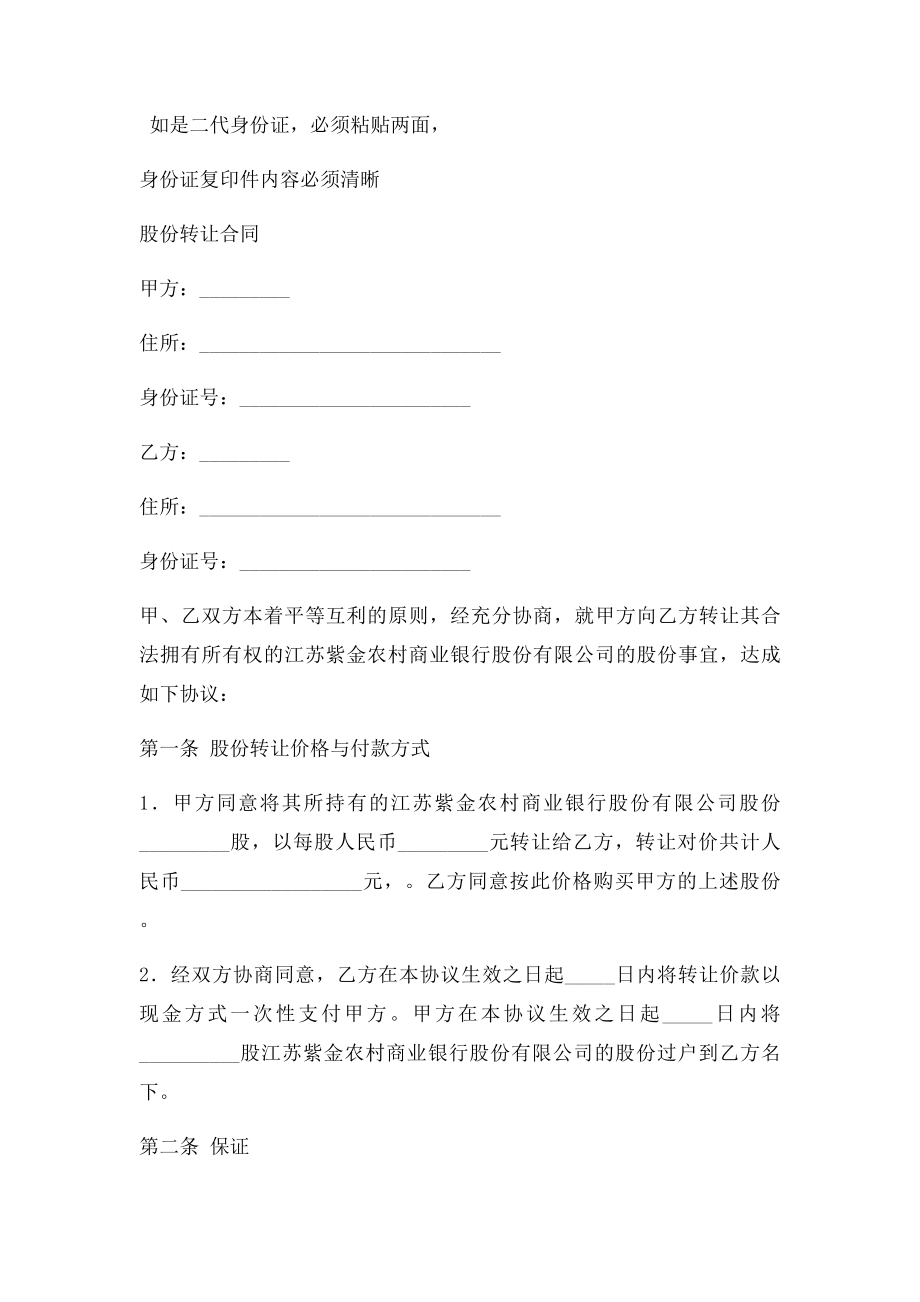 股权出让方授权委托书.docx_第2页