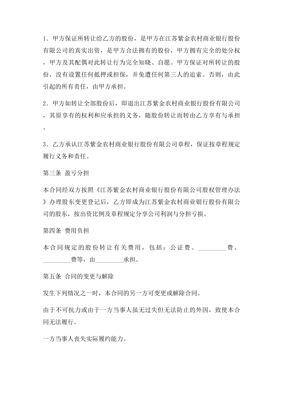 股权出让方授权委托书.docx_第3页