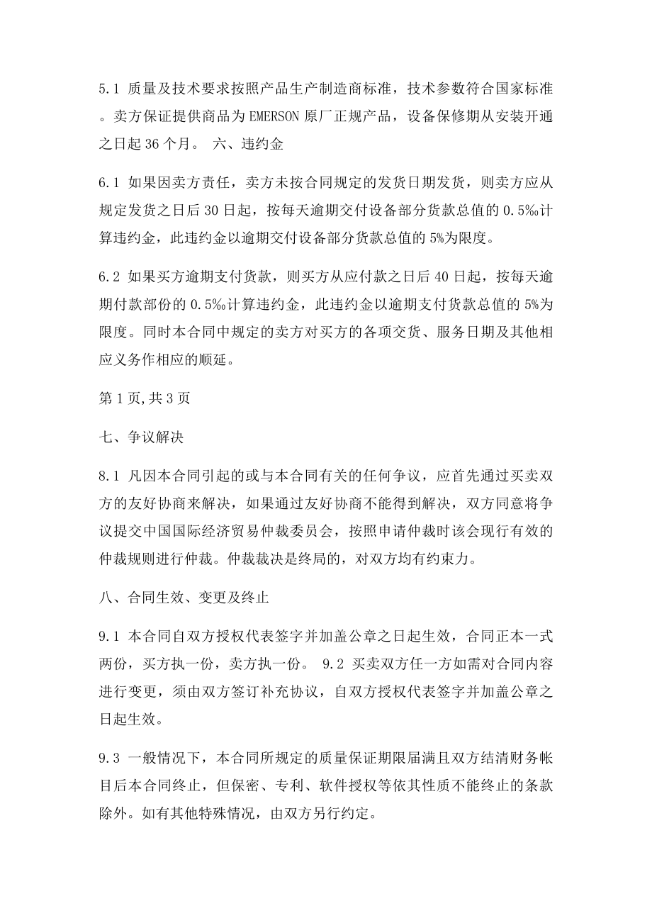 UPS采购合同(1).docx_第2页