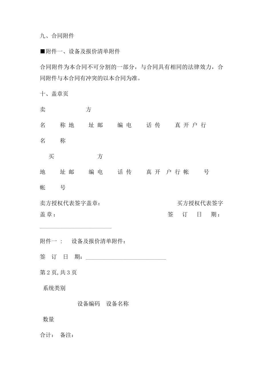 UPS采购合同(1).docx_第3页