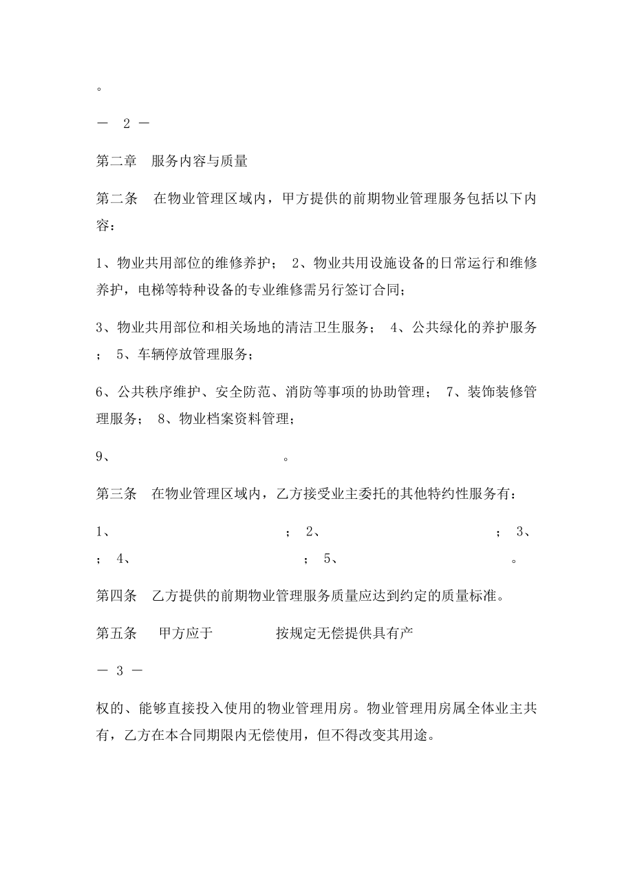 《前期物业服务合同》.docx_第2页