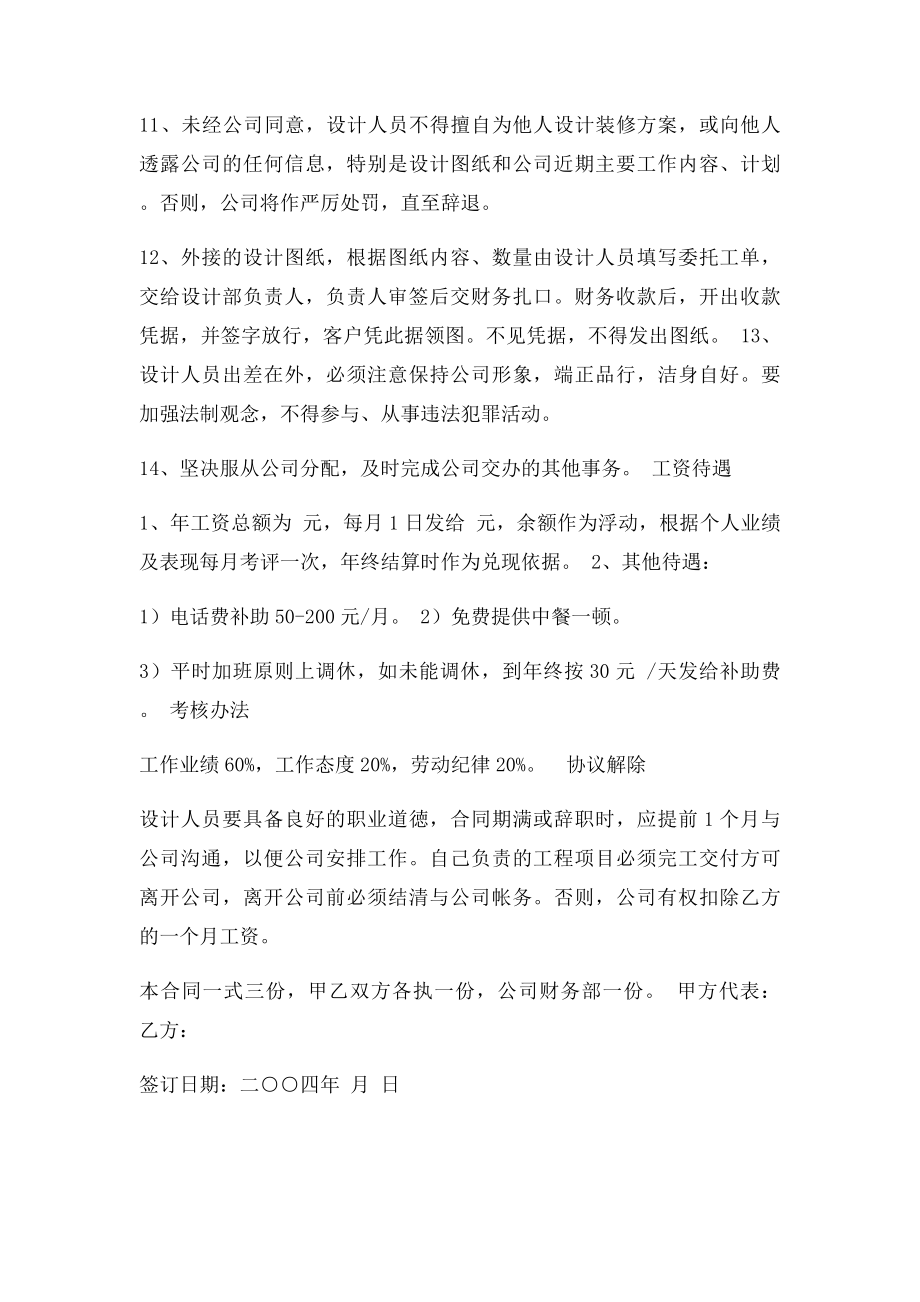 装饰公司设计师劳动合同样本[1].docx_第2页