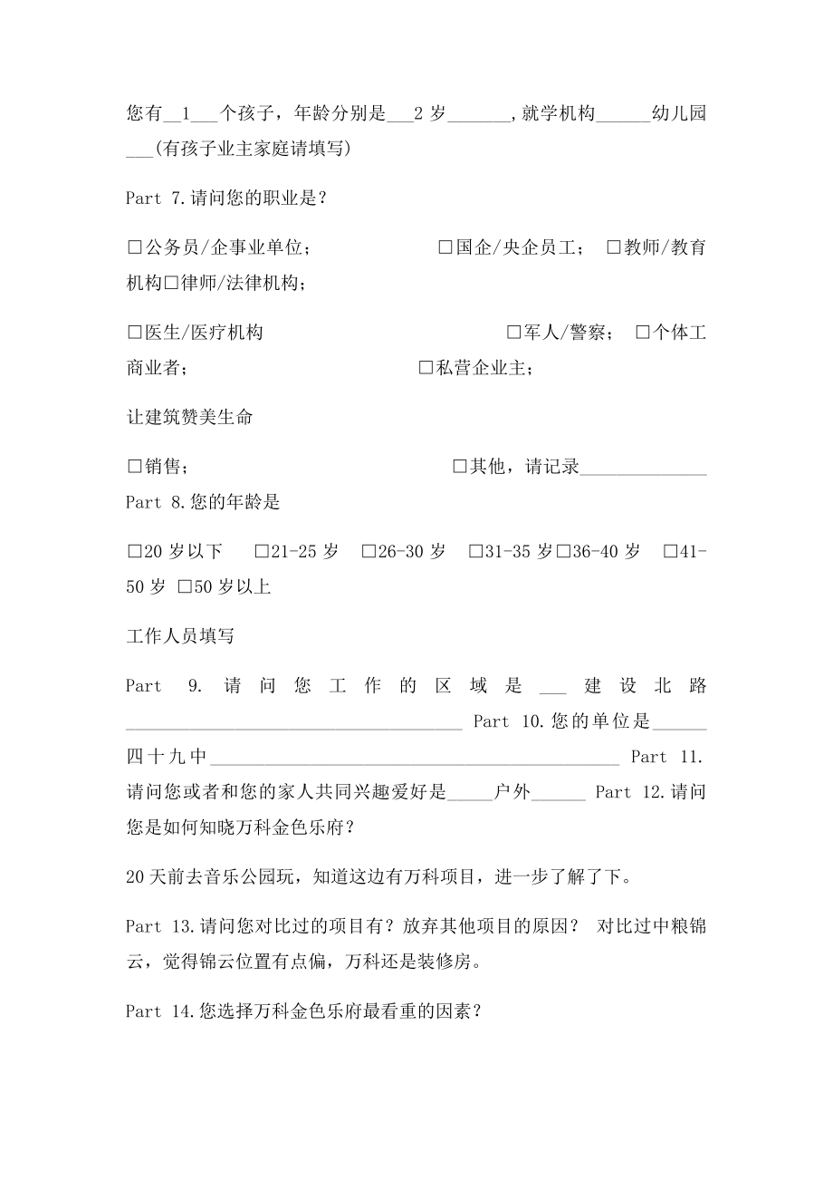 万科成交客户调查问卷.docx_第3页