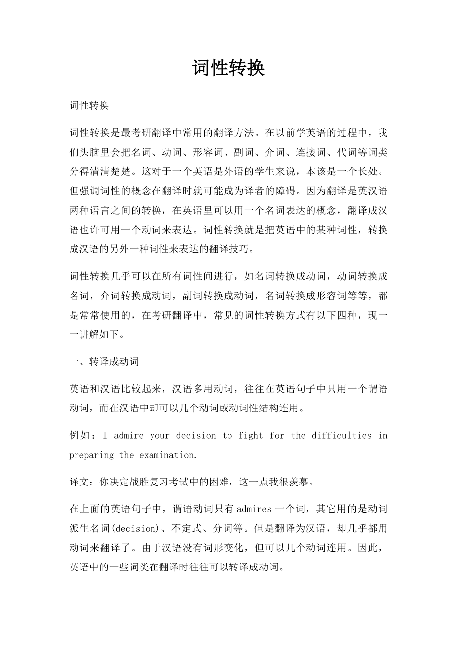 词性转换.docx_第1页