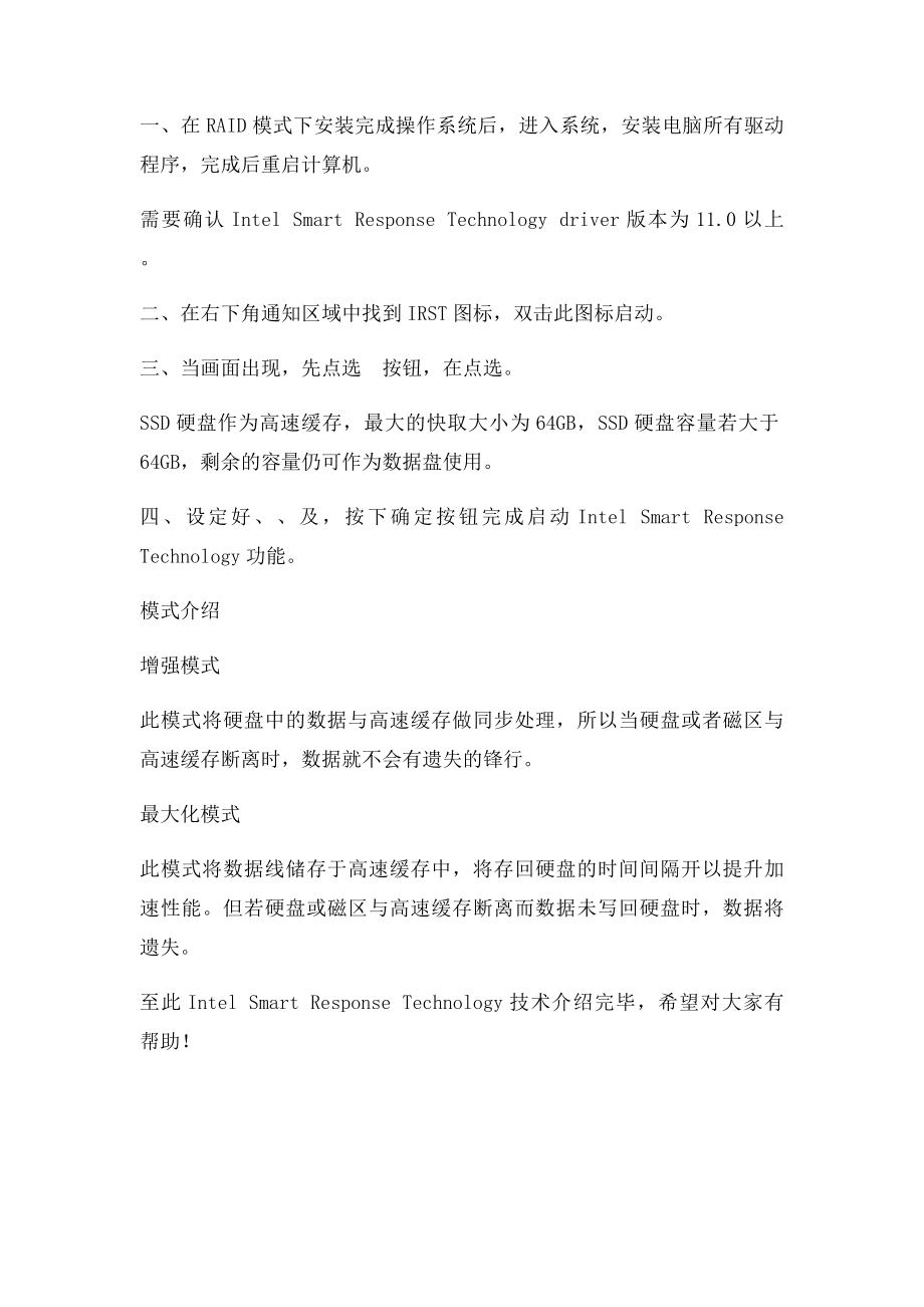 ISRT技术设置方法.docx_第2页