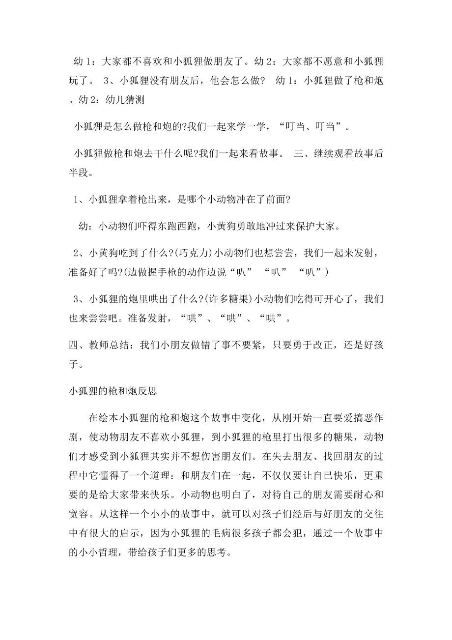 中班绘本教案小狐狸的枪和炮教案.docx_第2页