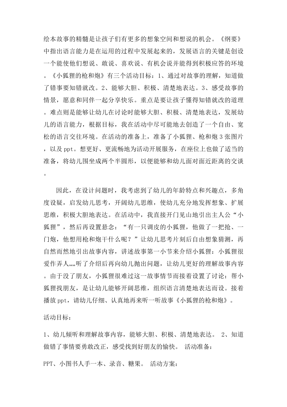 中班绘本教案小狐狸的枪和炮教案.docx_第3页