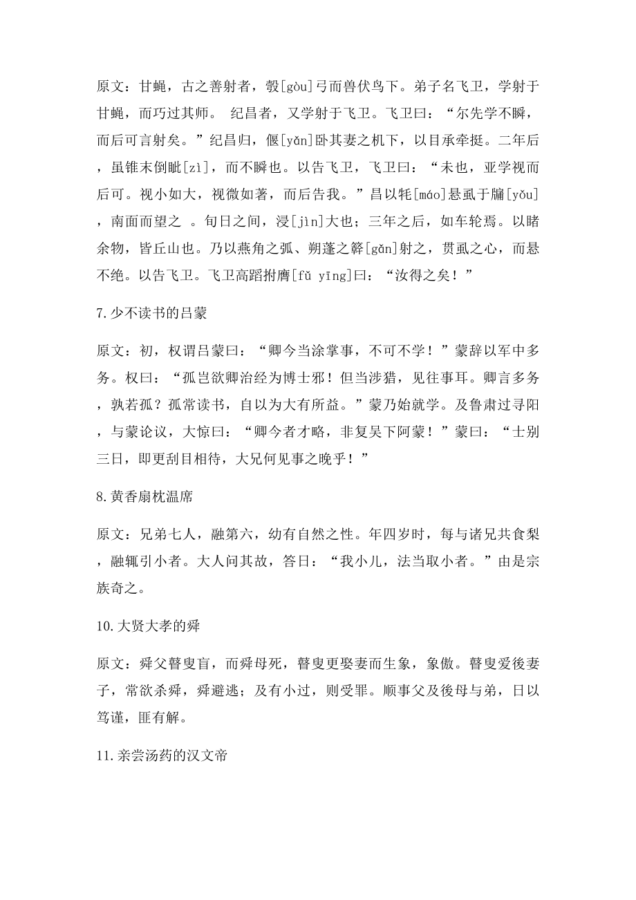 中华经典吟诵系列《三字经》故事原文出处.docx_第3页