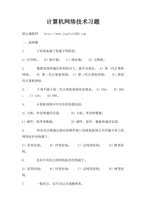 计算机网络技术习题.docx