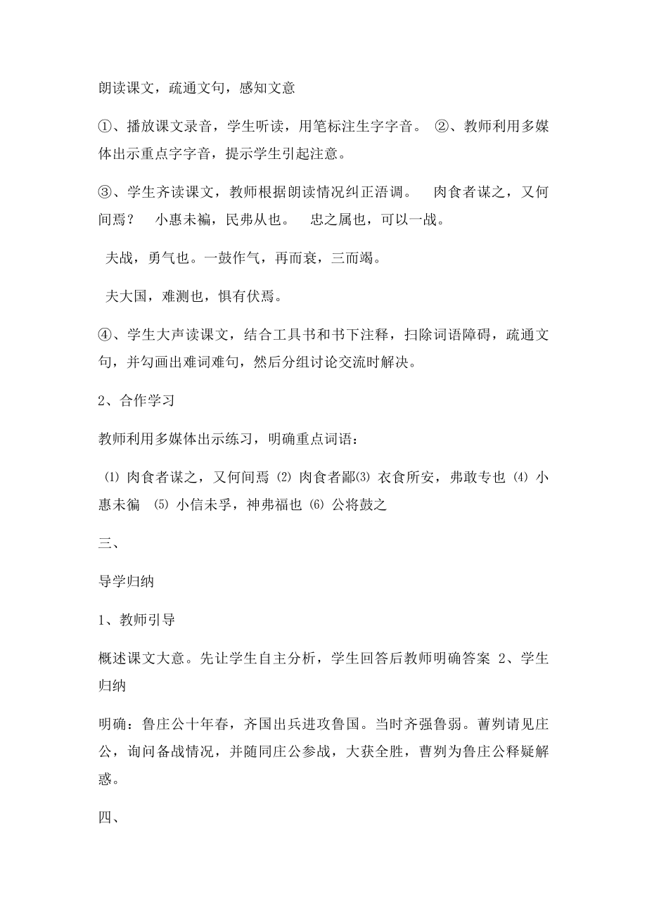 《曹刿论战》教学设计.docx_第2页