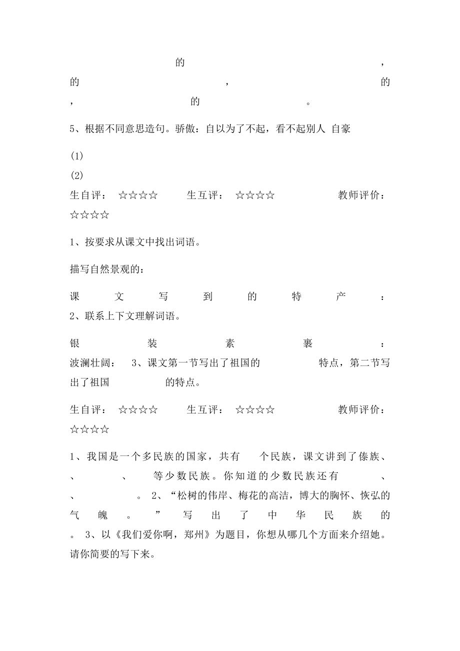 1《我们爱你啊,中国》作业设计.docx_第2页