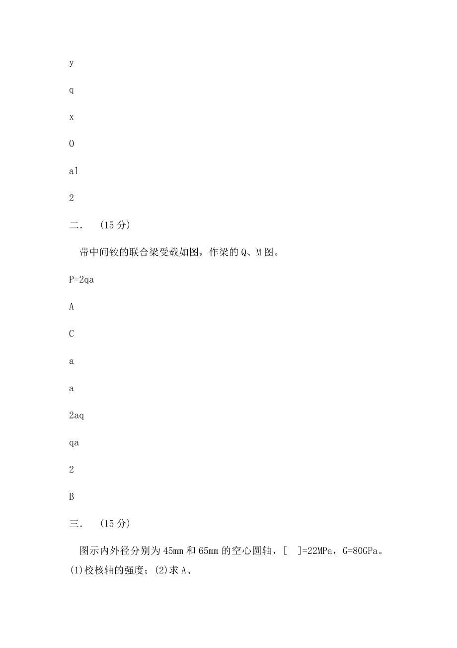 西安建筑科技大学 材料力学上2.docx_第3页