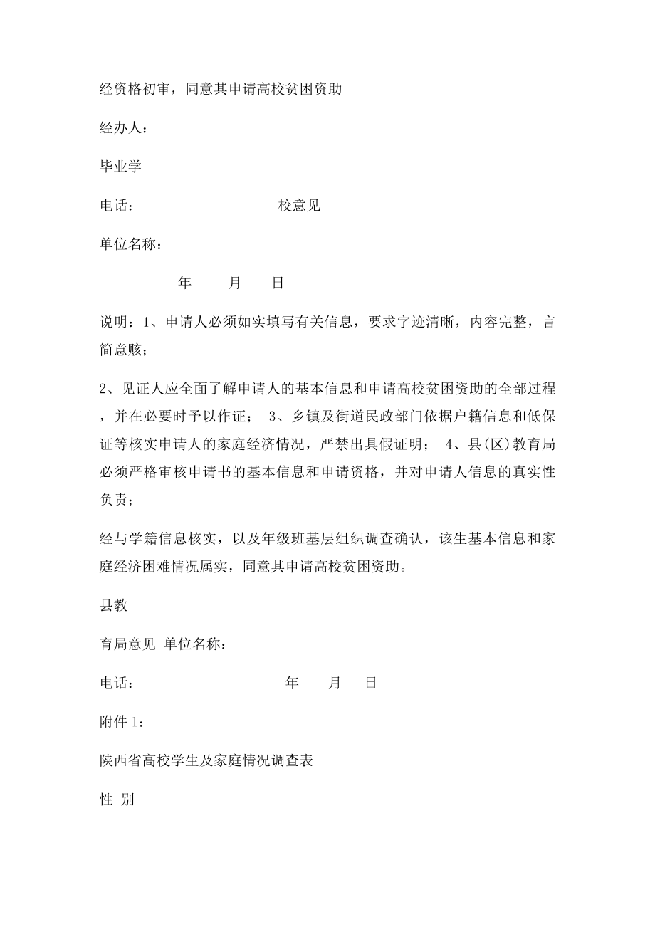 陕西省贫困大学生资助申请审批表.docx_第3页