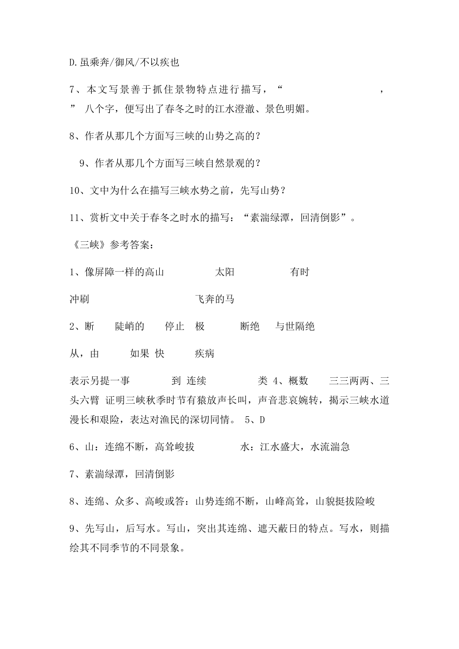 《三峡》练习题及答案.docx_第2页