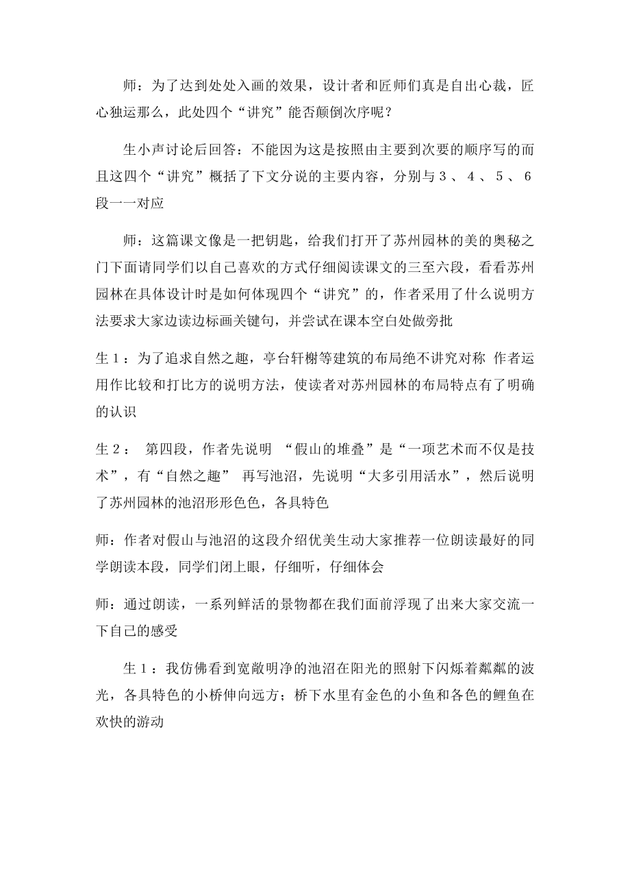 《苏州园林》教学设计和反思.docx_第3页