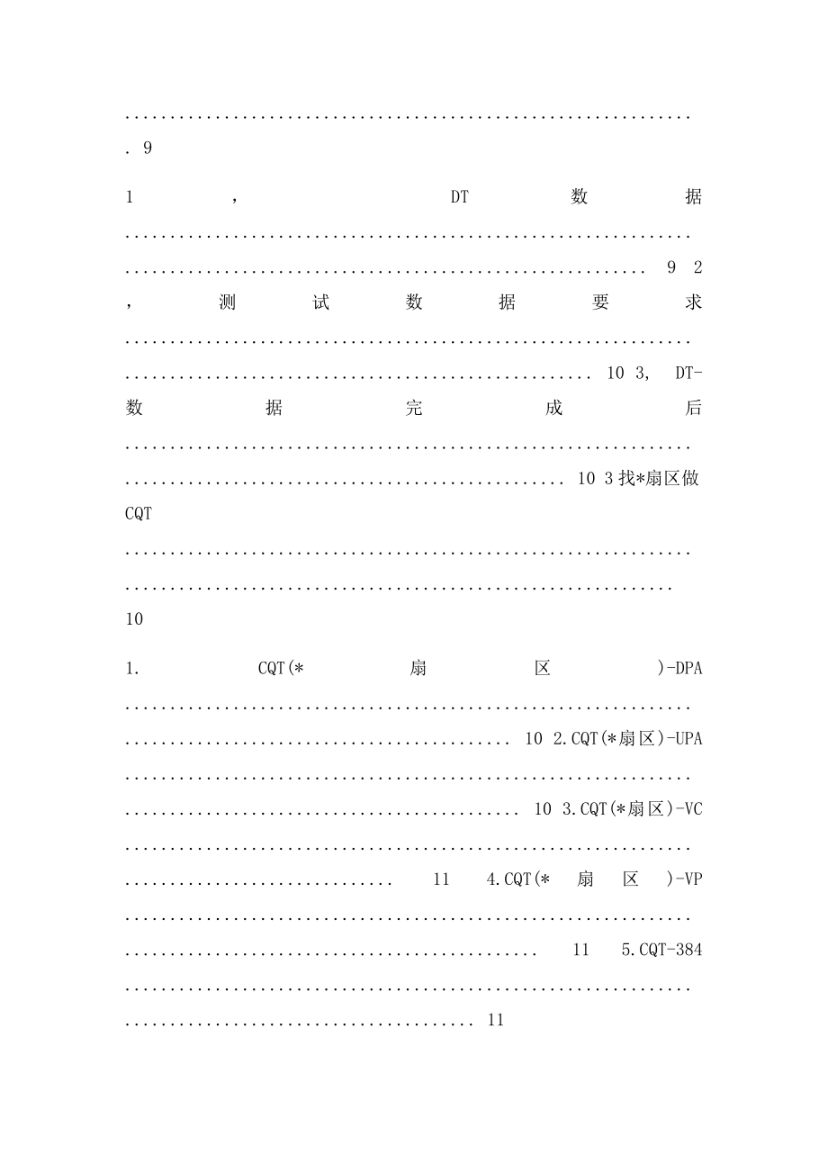 Probe前台测试使用说明详细.docx_第3页