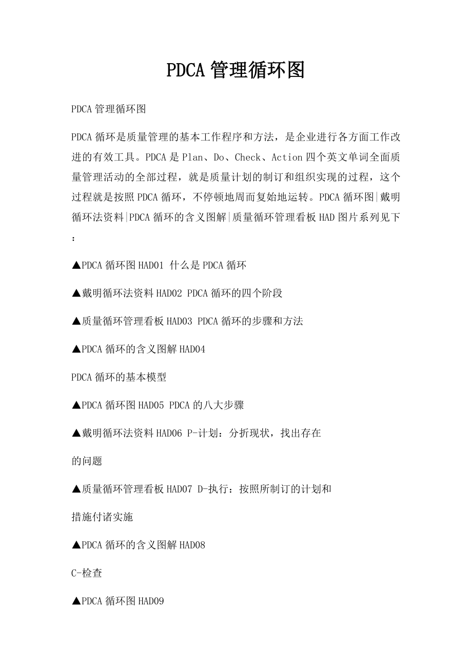 PDCA管理循环图.docx_第1页