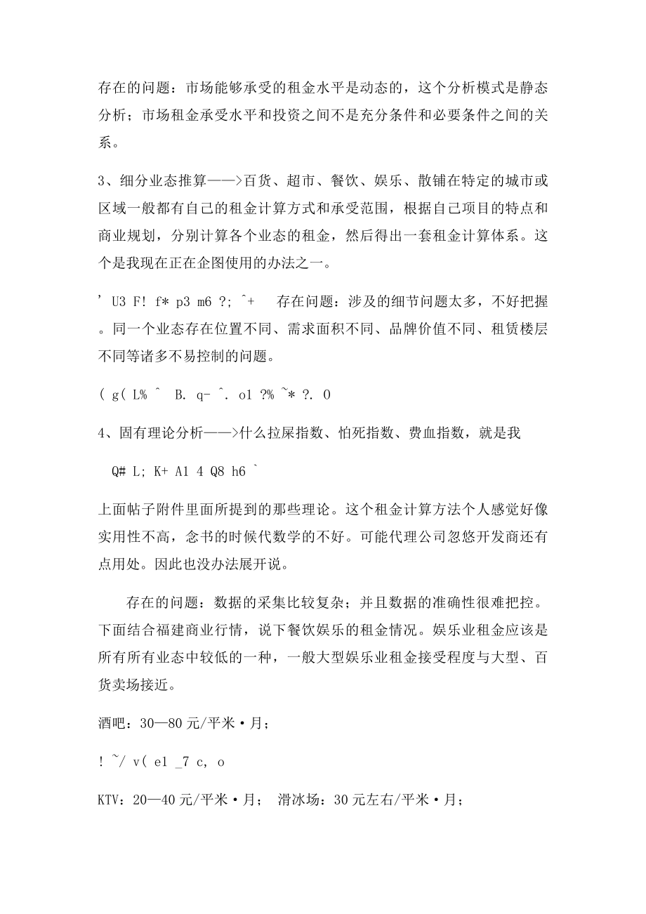 主要商业业态租金制定及参考方.docx_第2页