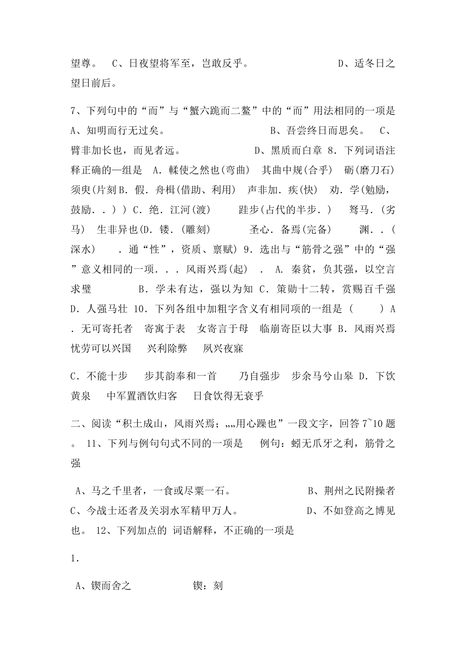 《劝学》练习卷含答案.docx_第2页