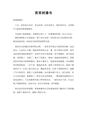 黄果树瀑布.docx