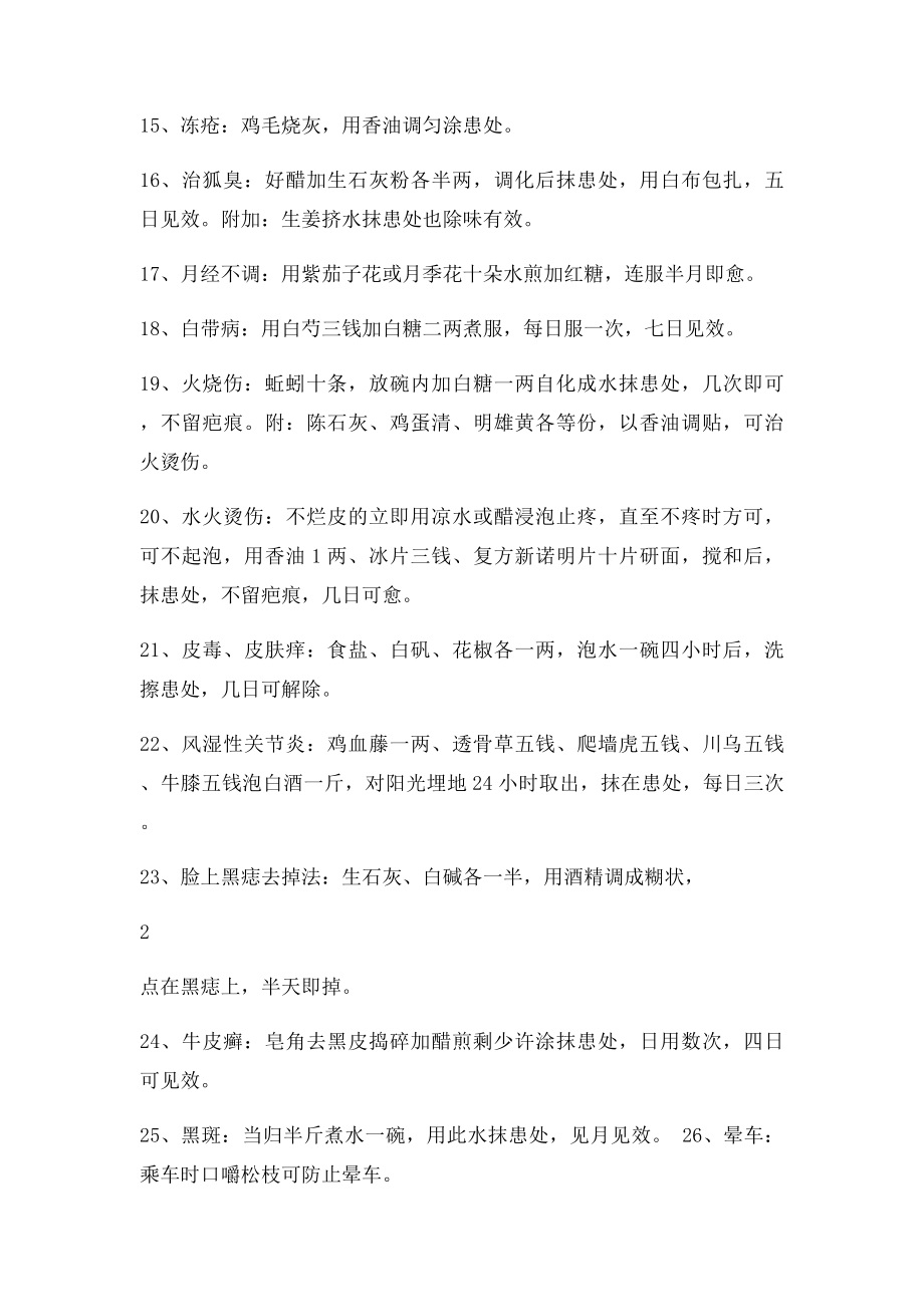 中医单方验方集锦(2).docx_第2页