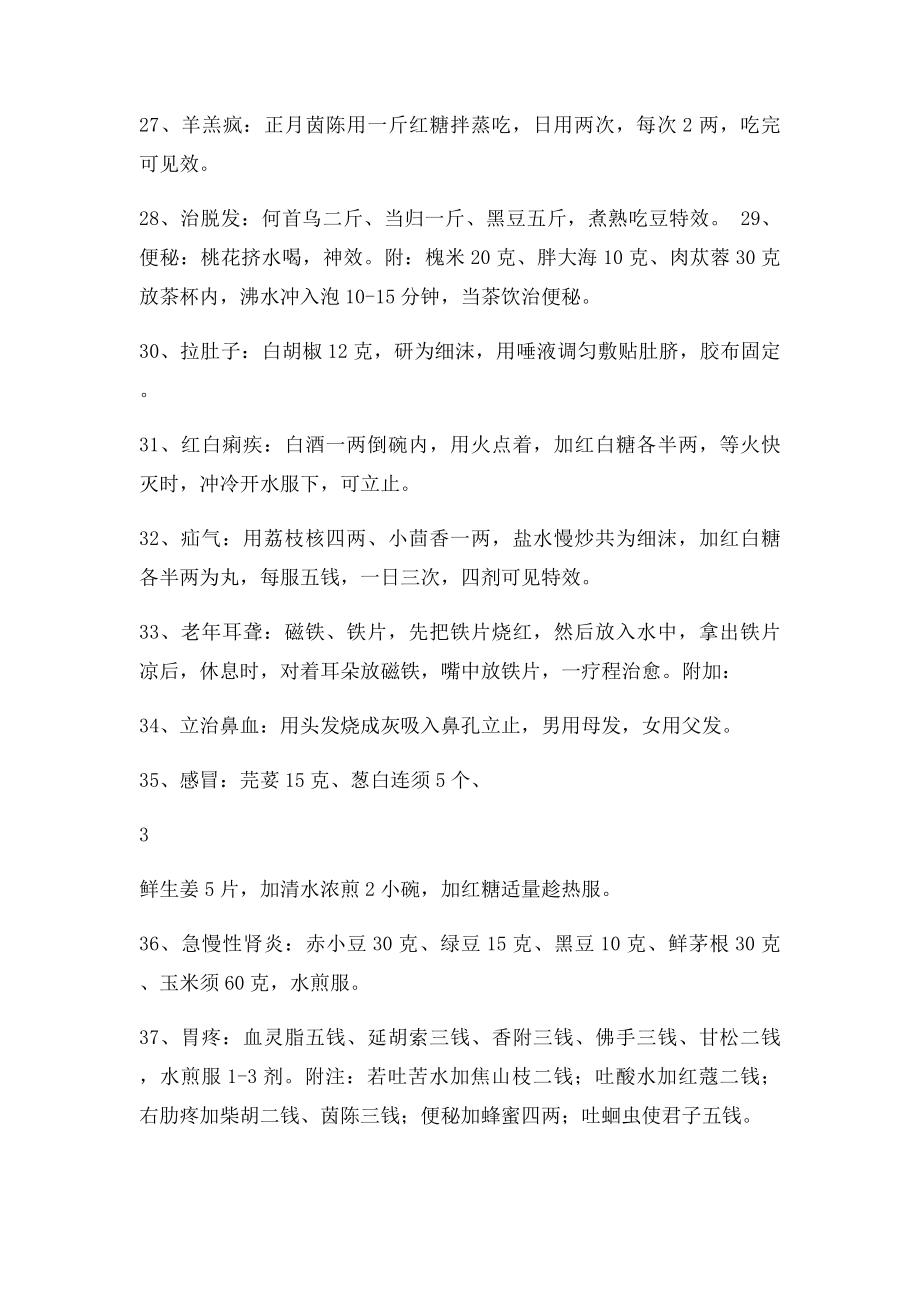 中医单方验方集锦(2).docx_第3页