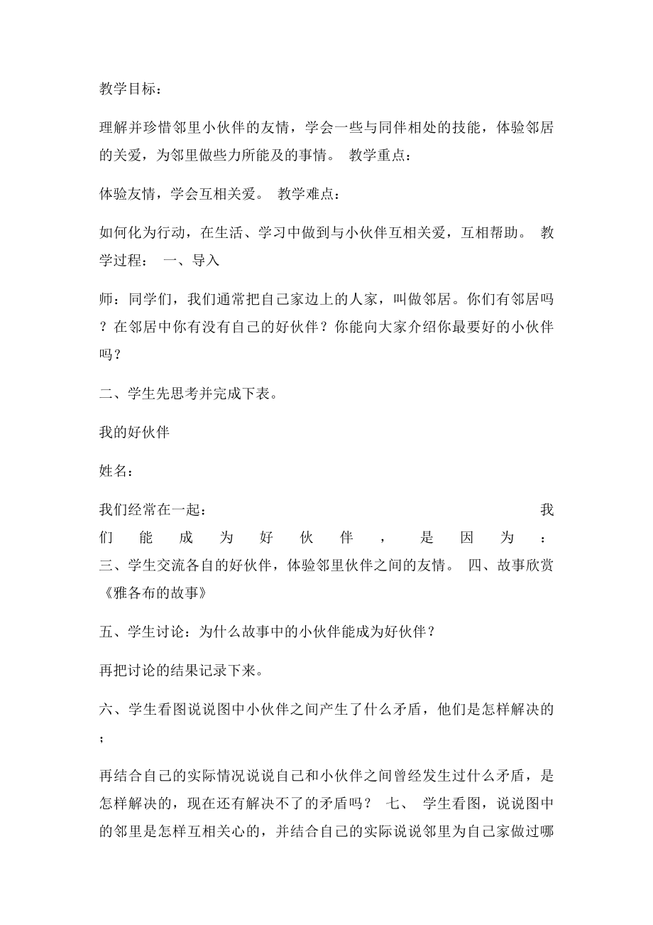 《品德与社会》三年级下册全册教案.docx_第2页