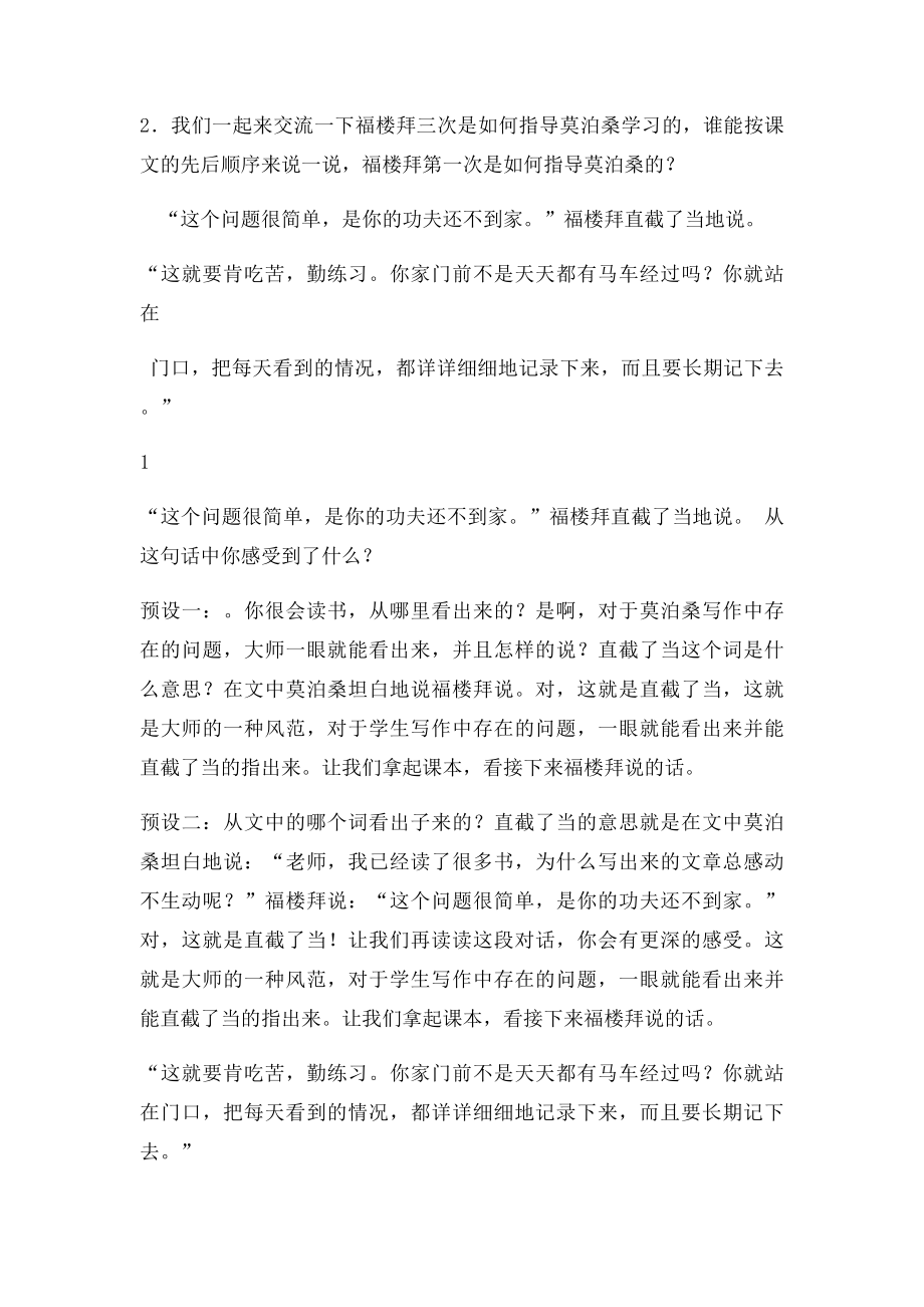 1《莫泊桑拜师》第二课时教学设计.docx_第2页