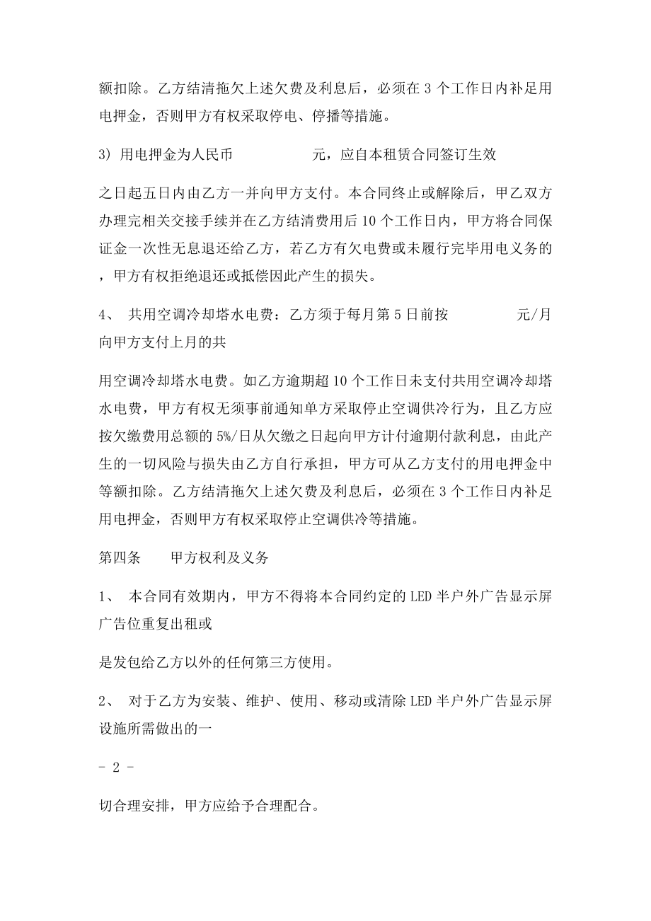 LED户外显示屏广告位租赁合同.docx_第3页